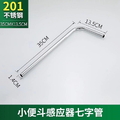 Ống nối dài van xả tiểu nam chữ L Miken MK-NVT30 (Φ 14)